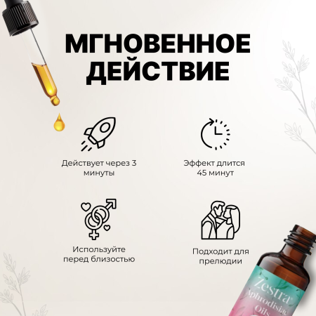 31500000 - Возбуждающее масло Zestra Aphrodisiac Oils | Казанова 69