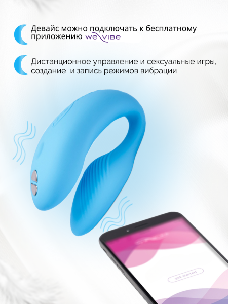SNHRSG5 - Вибратор We-Vibe Chorus для пар, голубой | Казанова 69