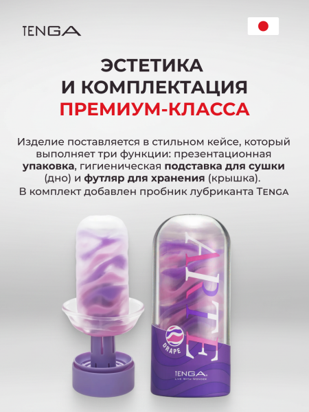 TAR-002 - Мастурбатор Tenga Arte Drape | Казанова 69