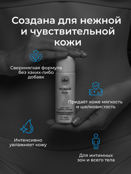 11850 - Смазка pjur Woman Nude на водной основе, 30 мл | Казанова 69