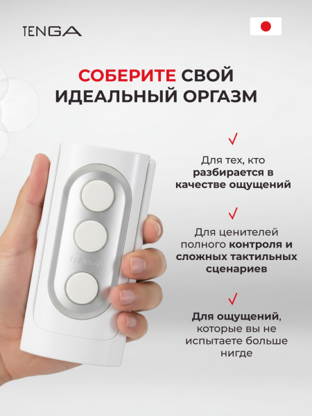 THF-001 - Мастурбатор Tenga Flip Hole белый | Казанова 69