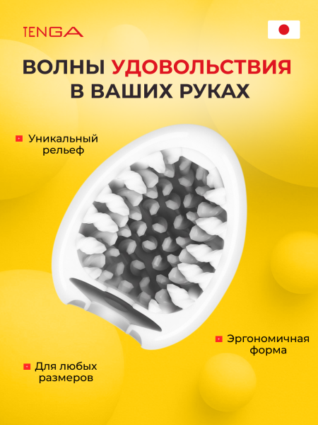 EGG-015 - Мастурбатор-яйцо Tenga №15 Brush | Казанова 69