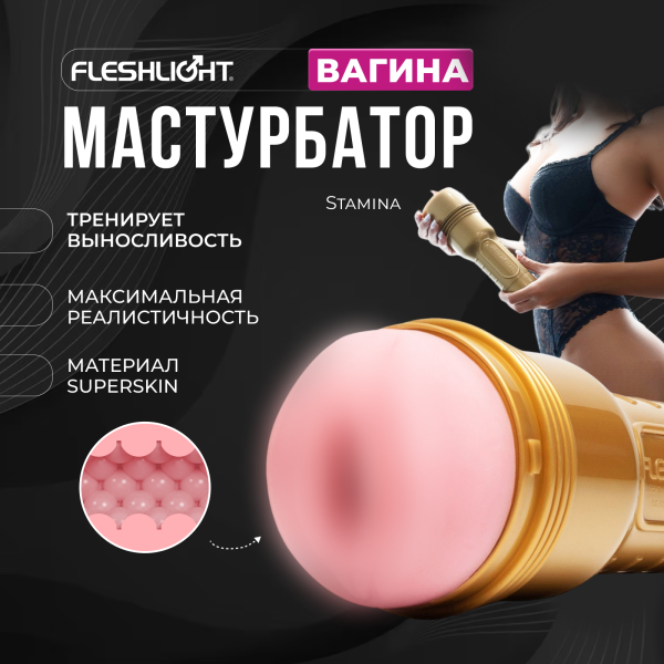 19785 - Мастурбатор Fleshlight Go Stamina Training Lady для тренировки выносливости, вагина | Казанова 69