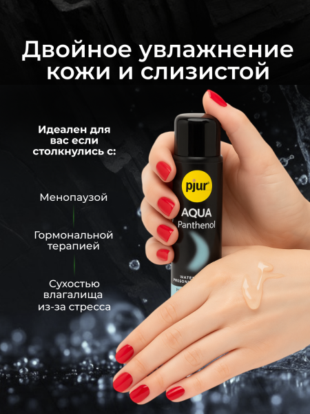 13610 - Смазка pjur Aqua Panthenol на водной основе 100 мл | Казанова 69