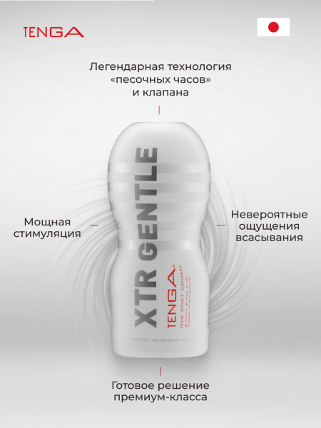 TOC-201XS - Мастурбатор Tenga Original Vacuum Cup Extra Gentle | Казанова 69