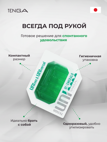 UNI-001 - Мастурбатор Tenga Uni Emerald | Казанова 69