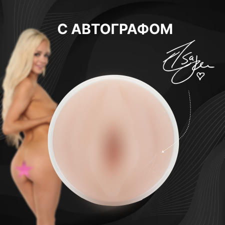 11444 - Мастурбатор Fleshlight Girls Elsa Jean Tasty, вагина | Казанова 69
