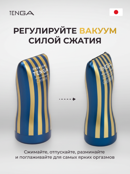 TOC-202PT - Мастурбатор Tenga Premium Soft Case Cup | Казанова 69