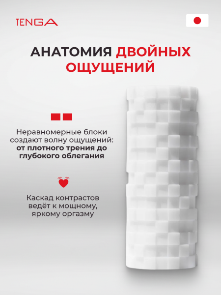 TNH-002 - Мастурбатор Tenga 3D Module | Казанова 69