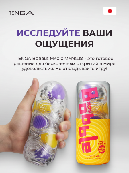 BOB-002 - Мастурбатор Tenga Bobble Magic Marbles | Казанова 69
