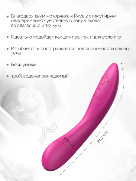 SNRA2SG3 - Вибратор We-Vibe Rave 2 фуксия | Казанова 69