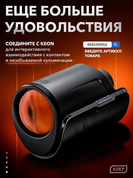 20035 - Мастурбатор Kiiroo Feel Generic коричневый | Казанова 69