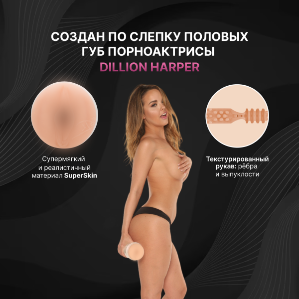 14742 - Мастурбатор Fleshlight Girls Dillion Harper Crush, вагина | Казанова 69