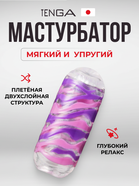 TAR-002 - Мастурбатор Tenga Arte Drape | Казанова 69
