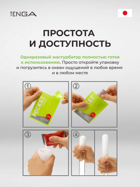 POT-002 - Мастурбатор Tenga Pocket Click Ball  | Казанова 69