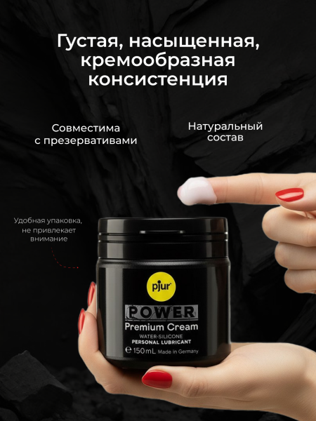 10290 - Крем pjur Power на гибридной основе, 150 мл | Казанова 69