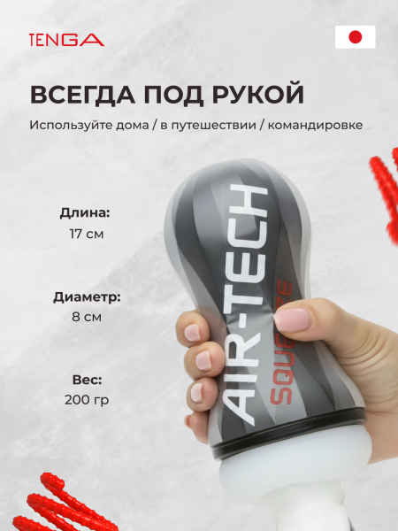 ATS-001B - Мастурбатор Tenga Air-Tech Squeeze Strong | Казанова 69