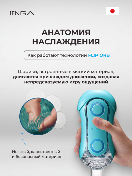 TFO-003 - Мастурбатор Tenga Flip ORB Ocean голубой | Казанова 69