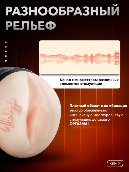 21021-A - Мастурбатор Kiiroo Feel Molly совместим с PowerBlow | Казанова 69