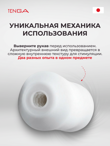 TNH-002 - Мастурбатор Tenga 3D Module | Казанова 69