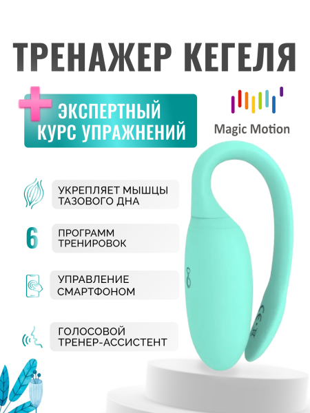 861091 - Тренажер Кегеля Magic Motion Kegel Rejuve | Казанова 69