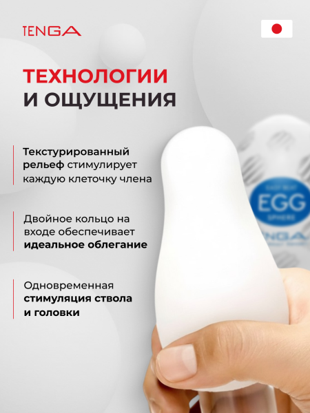 EGG-017 - Мастурбатор-яйцо Tenga №17 Sphere | Казанова 69