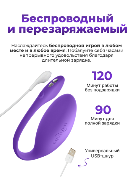 SNJV3SG4 - Вибратор We-Vibe Jive Lite фиолетовый | Казанова 69