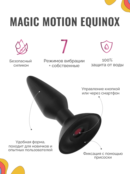 861146 - Вибровтулка Magic Motion Equinox | Казанова 69
