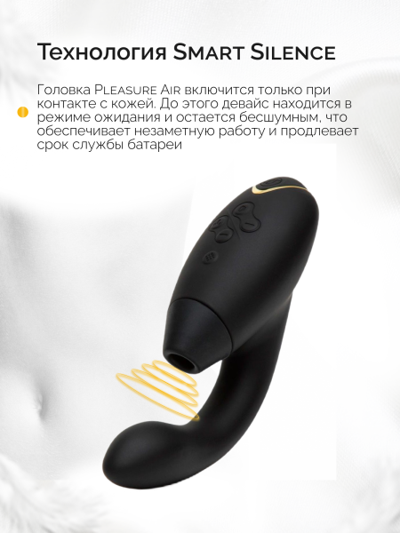 WZ142SG9 - Бесконтактный клиторальный стимулятор Womanizer Duo 2 черный | Казанова 69