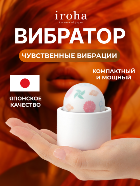 HMT-02 - Вибратор iroha Temari Kaze | Казанова 69