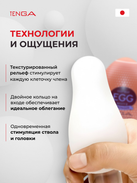 EGG-H05 - Мастурбатор-яйцо Tenga Egg Misty II | Казанова 69