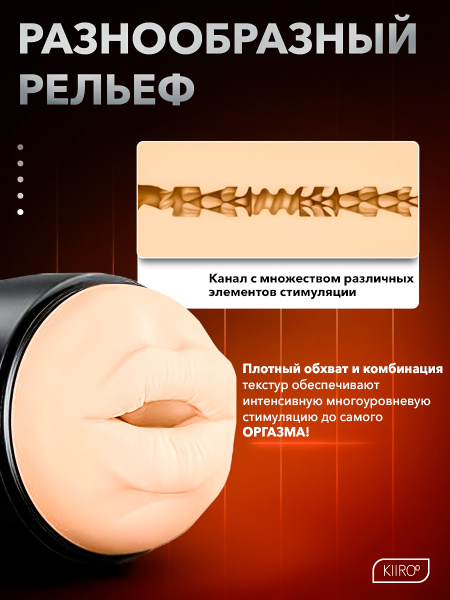 20062 - Мастурбатор Kiiroo Feel Victoria - Mouth | Казанова 69