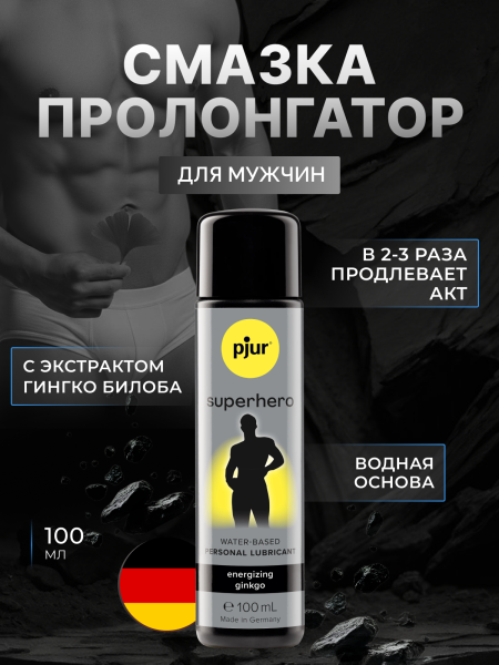 10590 - Смазка pjur Superhero Energizing на водной основе, 100 мл | Казанова 69
