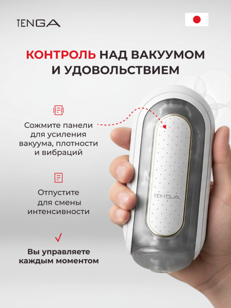 TFZ-101 - Мастурбатор Tenga Flip Zero с вибрацией, белый | Казанова 69