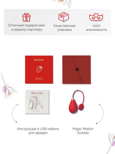 861140 - Виброяйцо Magic Motion Sundae красное | Казанова 69
