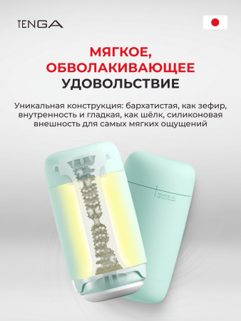 PUF-002 - Мастурбатор Tenga Puffy Mint Green | Казанова 69