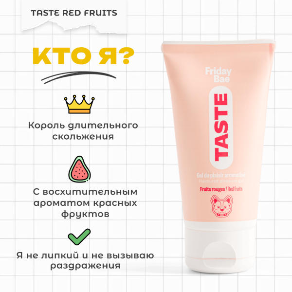 BAE01C04 - Смазка Friday Bae TASTE со вкусом Красных фруктов, 50 мл | Казанова 69