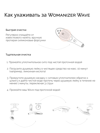 26807700 - Насадка для душа Womanizer Wave белая | Казанова 69