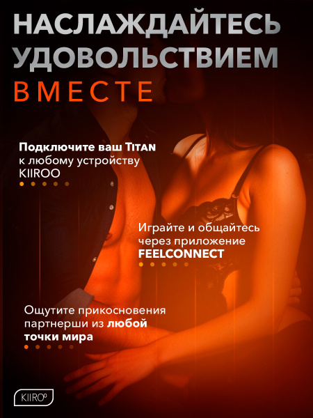 11036 - Интерактивный мастурбатор Kiiroo Titan | Казанова 69
