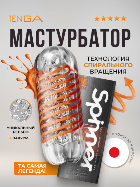 SPN-002 - Мастурбатор Tenga Spinner Hexa  | Казанова 69