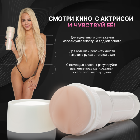 11444 - Мастурбатор Fleshlight Girls Elsa Jean Tasty, вагина | Казанова 69