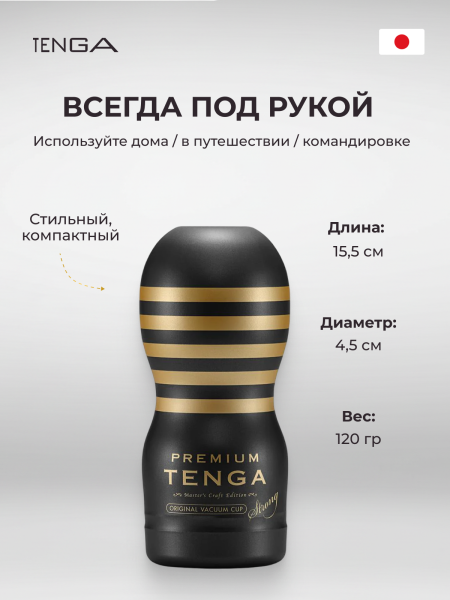 TOC-201PH - Мастурбатор Tenga Premium Vacuum Cup Strong | Казанова 69