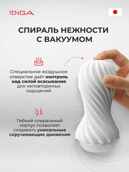 FLX-001 - Мастурбатор Tenga Flex Silky White | Казанова 69