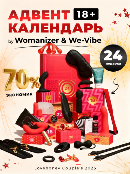 87468 - Адвент-календарь Lovehoney Couple’s Advent Calendar 2025, 24 предмета | Казанова 69