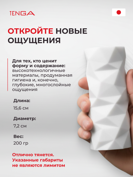 TNH-004 - Мастурбатор Tenga 3D Polygon | Казанова 69