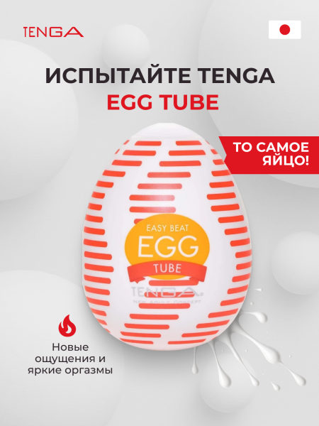 EGG-W04 - Мастурбатор-яйцо Tenga Wonder Tube | Казанова 69