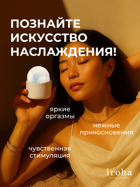 HMT-01 - Вибратор iroha Temari Mizu | Казанова 69