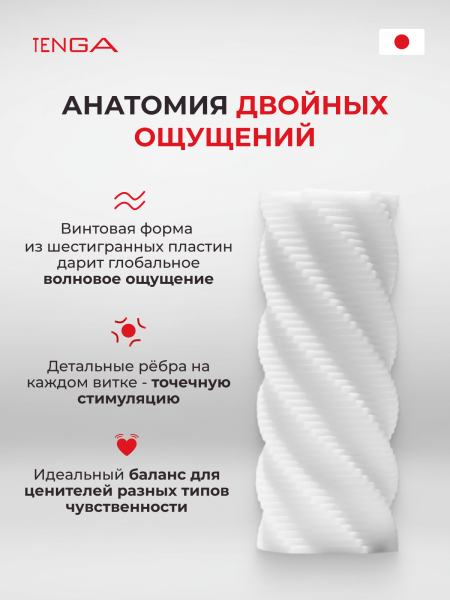 TNH-001 - Мастурбатор Tenga 3D Spiral | Казанова 69