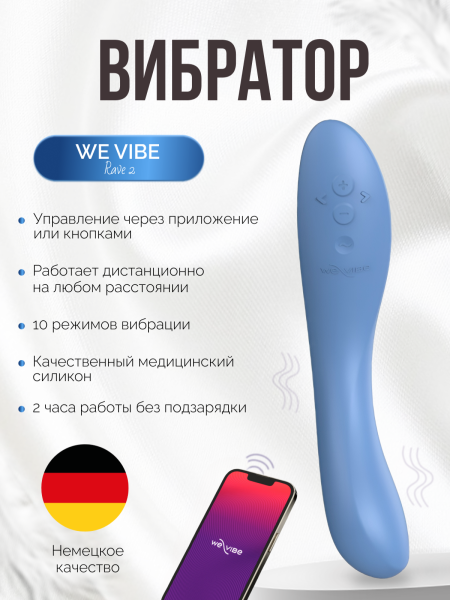 SNRA2SG5 - Вибратор We-Vibe Rave 2 голубой | Казанова 69