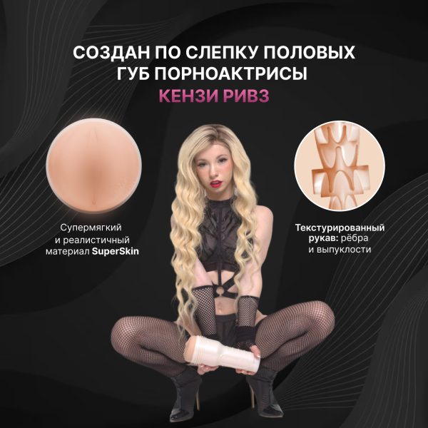 11840 - Мастурбатор Fleshlight Girls Kenzie Reeves Cream Puff, вагина | Казанова 69